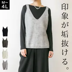 【LL】ニットベスト レディース レイヤード Vネック ジレ 印象が垢抜ける。ニットキャミソール 重ね着 韓国 ファッション ビスチェ 大きいサイズ ゆったり 体型カバー シンプル チクチクしない M L LL 3L 4L 秋 冬