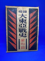 2024年最新】秘録大東亜戦史の人気アイテム - メルカリ