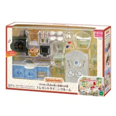 シルバニアファミリー おもちゃ セ-215 きらめく水辺の赤い屋根のお家 エレガントダイニングルーム エポック社 人形あそび こども 子ども 女の子 グッズ 