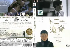 トニー滝谷 [レンタル落ち] Amazon.co.jp: トニー滝谷 スタンダード・エディション [DVD