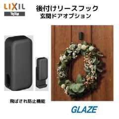 新品　リクシル純正品　リースフック　軽量 両面テープ加工 ジエスタ専用オプション