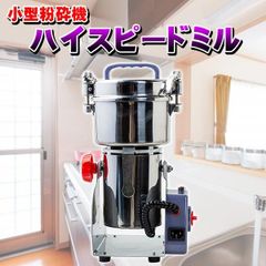 安いハイスピードミルの通販商品を比較 | ショッピング情報のオークファン