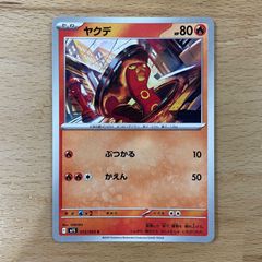ヤクデ C MEGA 拡張パック メガシンフォニア 012/063 | Mercari