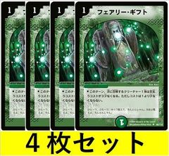 フェアリー・ギフト(DM14 69　4枚セット【デュエマ・デュエルマスターズ】C1472
