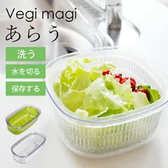 【送料無料】【新品】ベジマジシリーズ あらう レギュラー ザル付き保存容器 / 野菜保存容器 冷蔵庫 水切り 洗う ザル ボウル セット 蓋付き おしゃれ  サラダスピナー ガラス プラスチック 陶器 イワキ iwaki ホーロー 大人気 保存便 サラダボウル