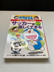 ドラえもん　スポーツおもしろ攻略　サッカーが楽しくできる　R7Y138