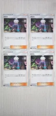 ポケモンカード　ポケカ　ホミカ　４枚まとめ処分S-81