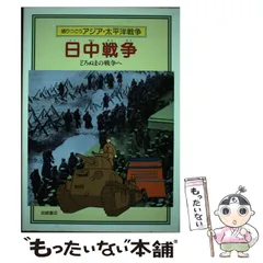 2023年最新】語りつごうアジア太平洋戦争の人気アイテム - メルカリ