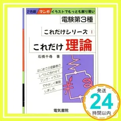 2024年最新】電験三種 これだけの人気アイテム - メルカリ