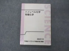 2024年最新】有機化学セットの人気アイテム - メルカリ