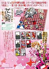 ジョジョの奇妙な花闘 ～黄金の札～ ジョジョの奇妙な冒険 花札 第5部