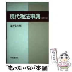 【中古】 法人税法要論 ２０年版/税務研究会/中村利雄 中古】 法人税法要論 20年版/税務研究会/中村利雄 中古】 法人
