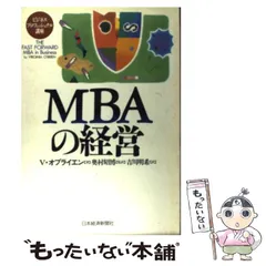 2025年最新】MBAの経営 (ビジネスプロフェッショナル講座)の人気
