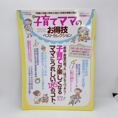 A51　子育てママのお得技ベストセレクション　LDK