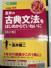 富井の古典文法をはじめからていねいに（改訂版）