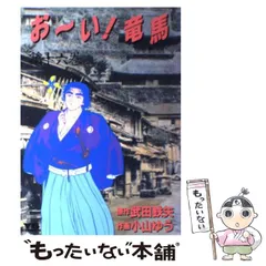 2025年最新】おーい竜馬の人気アイテム - メルカリ