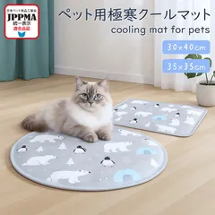 【JPPMA認証】極寒マットー スクエア／ラウンド  PVC製 ペット用 犬用 猫用 クール 涼感 夏用 熱中症対策 ひんやりマット 接触冷感 冷やす 冷却 洗える 暑さ 漏れ防止 MSBC 産地直送のサムネイル