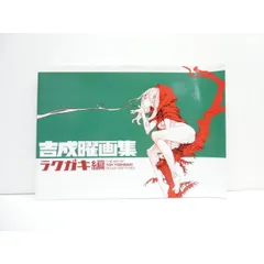 【2日間限定値下げ】 TRIGGER ショコラカタブラアーカイブ　吉成曜 原画集 Chocolat Cadabra” MV Artbook Cover Illustration by Yoh