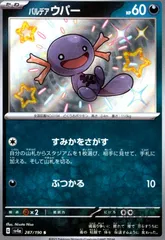 パルデアウパー(287/190 S)のサムネイル