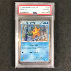 2024年最新】ポケモンカード キラ psa10の人気アイテム - メルカリ