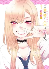 その着せ替え人形は恋をする　着せ恋　コミック　全巻セット　新品未開封 新品未開封 着せ恋 その着せ替え人形は恋をする 全巻セット おまけ