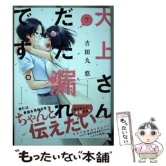 中古】 大上さん、だだ漏れです。 7 （アフタヌーンKC） / 吉田丸 悠