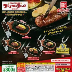 ステーキハウス ブロンコビリー ミニチュアチャーム [全5種セット フルコンプ] ガチャガチャ カプセルトイ