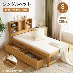 ベッド シングル すのこベッド 収納付き コンセント付き USBポート付き 引き出し付き 北欧