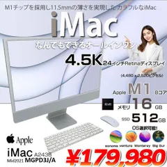 2024年最新】imac m1 8gb 512gbの人気アイテム - メルカリ