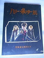 [중고] 영화 브로셔 해리 포터전 도록