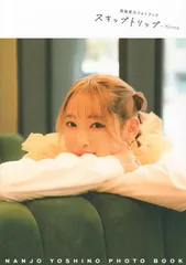 2025年最新】南條愛乃 写真集の人気アイテム - メルカリ