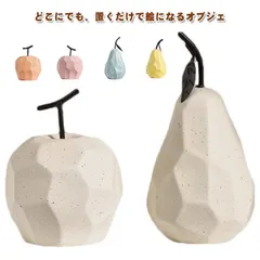 レビュー高評価の商品!の商品をすべて 2025年最新】洋梨 メルカリ - オブジェの人気アイテム その他
