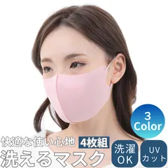 マスク 洗える 冷感 4枚組 UVカット 花粉対策 飛沫防止 スポーツ ランニング 立体 3Dフィット メンズ レディース 耳が痛くない 息しやすい おしゃれ 大きいサイズ ポリウレタン ポリエステル オールシーズン快適 黒 ブラック グレー ピンク A40