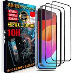 【在庫セール】iPhone15用 ガラスフィルム iPhone15用 フィルム 【秒で貼り付け/ガイド枠付き/指紋防止 Mostean ケースに干渉しない】 硬度10H 耐衝撃 日本旭硝子素材製 強化保護フィルム iPhone15用 全面保護 フィルム -6.