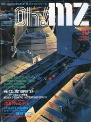 Oh!MZ 1982年6月〜1983年1月　8冊 Oh!MZ 1982年6月〜1983年1月 8冊