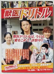 2025年最新】獣医ドリトルの人気アイテム - メルカリ 2025年最新】獣医ドリトルの人気アイテム - メルカリ