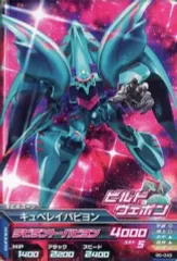 【中古】ガンダムトライエイジ B5-043[C]：キュベレイパピヨン