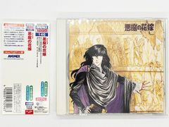 【CDケース・ブックレット・帯付属、動作確認済・送料込】悪魔の花嫁/ANIMEX1200シリーズ146/悪魔(ディモス)の花 サントラ コロンビア イメージアルバム