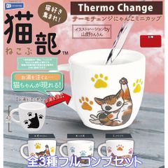 고양이부 서모 체인지 냥코 미니 컵 레인보우 [전 3종 풀 콤프 세트] 네코부 Thermo Change 일러스트 by 야마노 린린 상품 미니어처 가챠 가챠 캡슐 토이