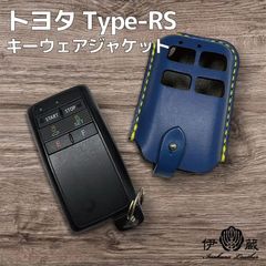 伊の蔵レザー トヨタ Type-RS キーケース  スマートキー一体型 エンジンスターター用 inokuraleather (NBx黄xS) 006