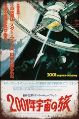 2025年最新】2001年宇宙の旅 ポスターの人気アイテム - メルカリ