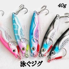 メタルスイミングジグ　40g 5個セット　メタルジグ　ジグミノー　レザ40b2