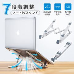 ノートパソコン スタンド PCスタンド iPadスタンド 折りたたみ式 ラップトップスタンド 本スタンド 7段階調節可能 軽量 放熱 KBC
