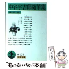 2024年最新】中谷宇吉郎の人気アイテム - メルカリ