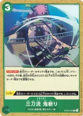 三刀流　鬼斬り 4枚セット 【C】 OP02-045 スタートデッキ Side ウタ ワンピースカードゲーム トレカ道