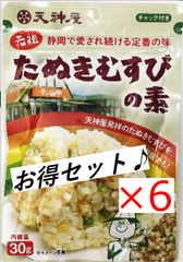たぬきむすびの素 6袋セット