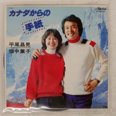 国内盤 平尾昌章/カナダからの手紙 = LOVE LETTERS FROM CANADA/VICTOR SV6340 7 □