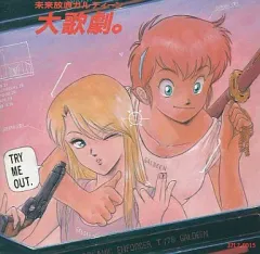【中古】 未来放浪ガルディーン～大歌劇/ＣＤ/WPCL-650 2025年最新】未来放浪ガルディーン 大歌劇の人気アイテム - メルカリ