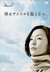 神はサイコロを振らない DVD 全4巻　全巻セット Amazon.co.jp: 神はサイコロを振らない DVD 全4巻 全巻セット