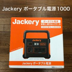 【中古】ジャクリ（Jackery）ポータブル電源1000 ポータブルバッテリー 大容量 278400mAh/1002Wh 家庭用 アウトドア用 バックアップ電源 節電 停電対策 PSE認証済 純正弦波  四つの充電方法 車中泊 キャンプ 防災 非常用電源
